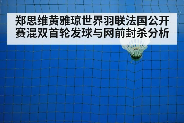 badminton net kill