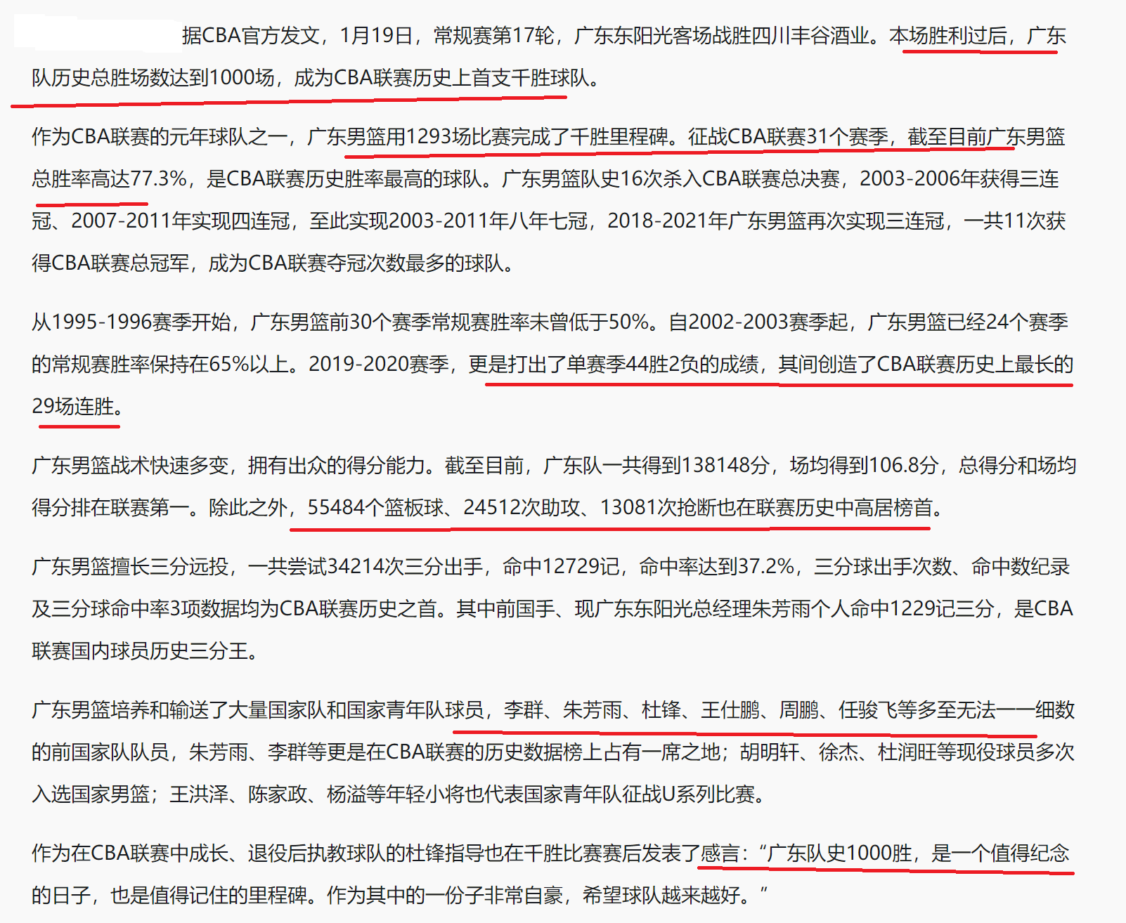 星空体育官网-给力！CBA公司发文祝贺广东队